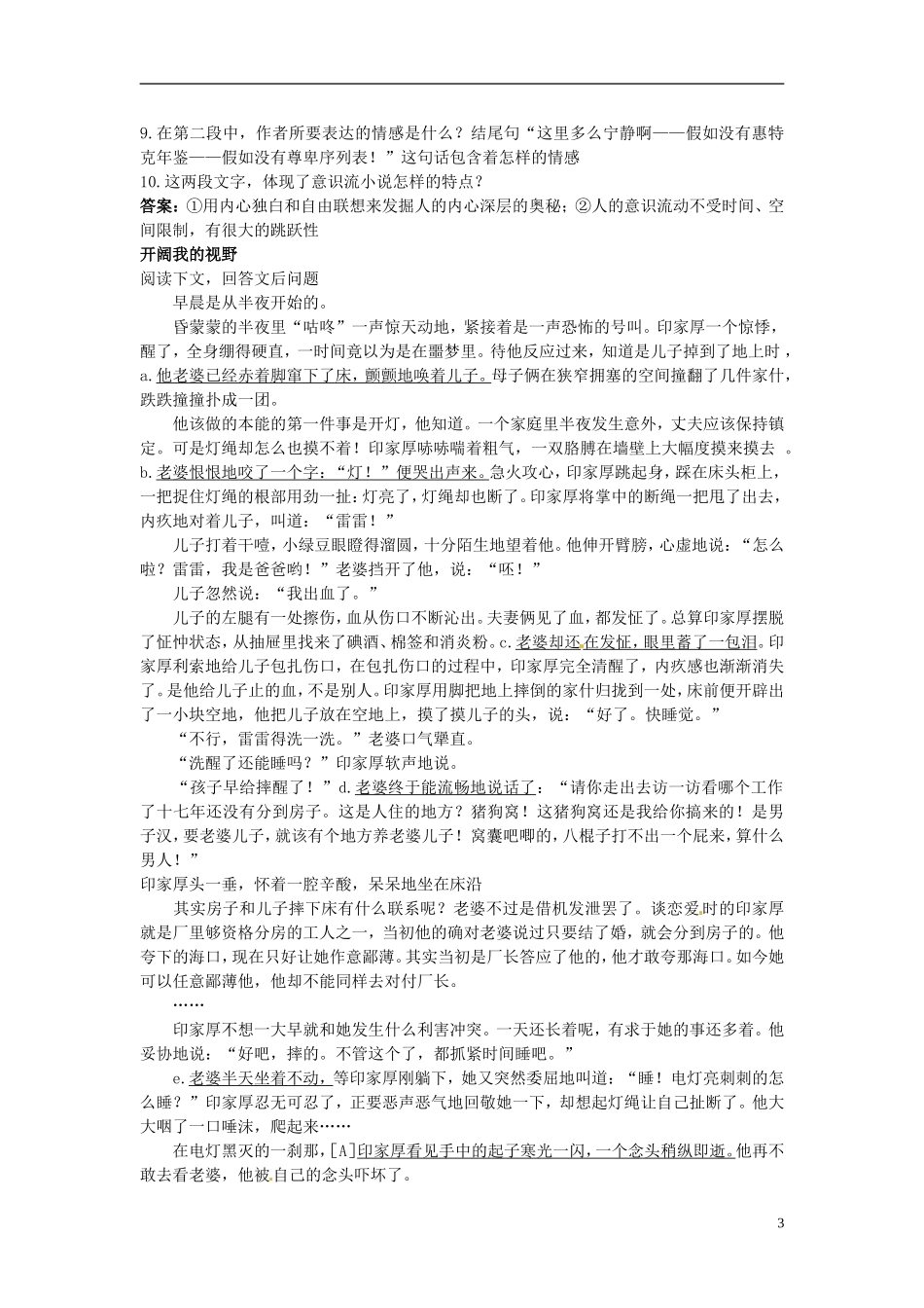高中语文-11-墙上的斑点课堂优化训练-大纲人教版第五册_第3页
