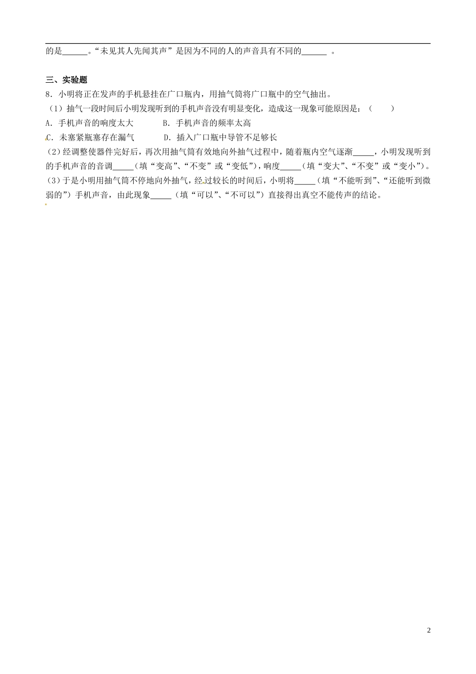 八年级物理上册寒假作业第四章声现象试题5（无答案）（新版）北师大版_第2页
