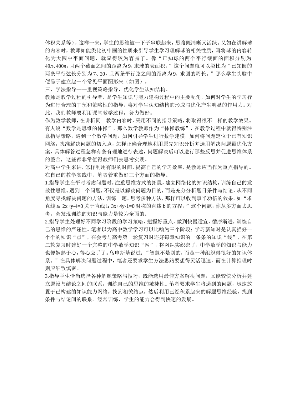 有效课堂教学的三要素_第2页