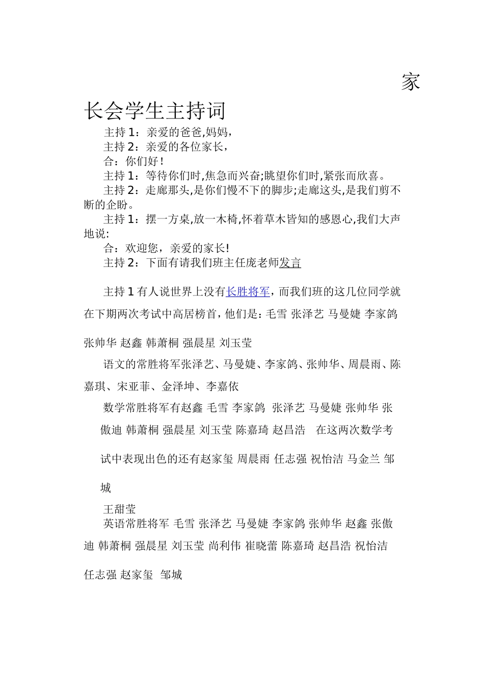家长会学生主持词 (2)_第1页