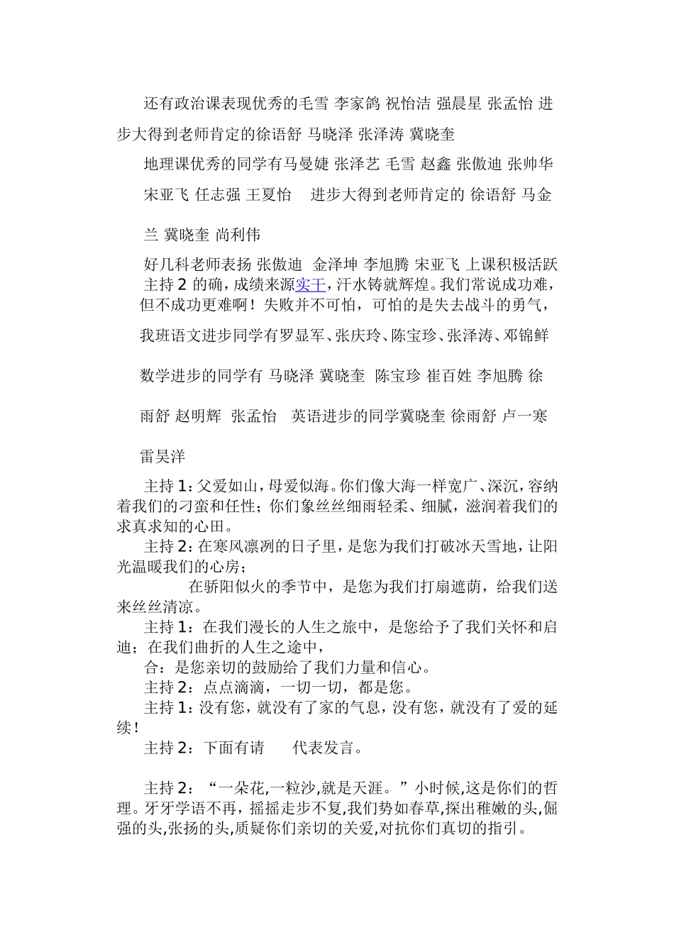 家长会学生主持词 (2)_第2页