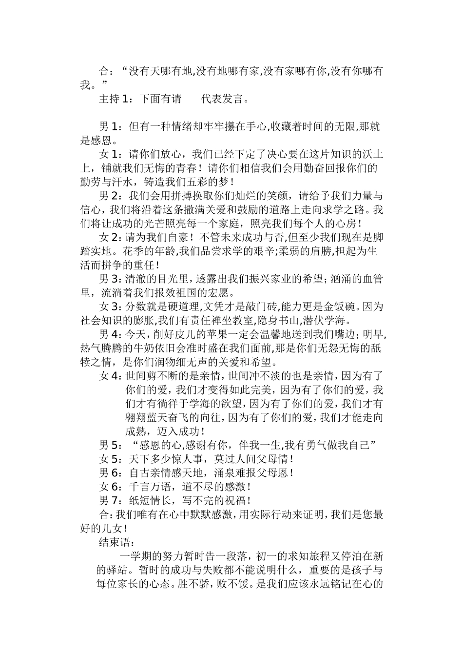家长会学生主持词 (2)_第3页