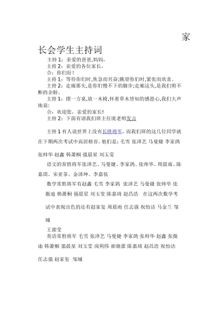 家长会学生主持词 (2)