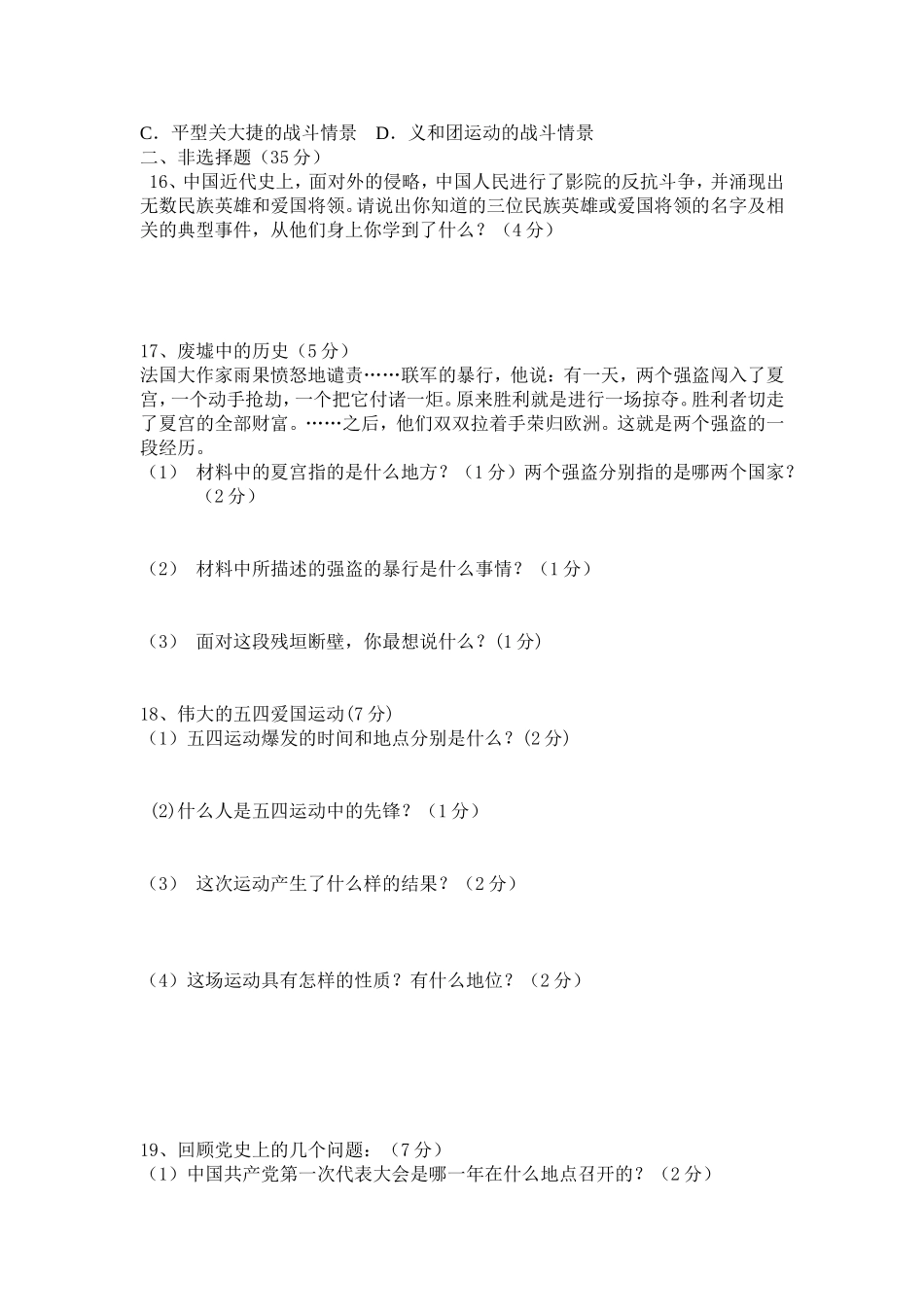 八年级历史期中考试题_第2页