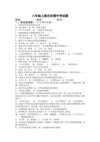 八年级历史期中考试题