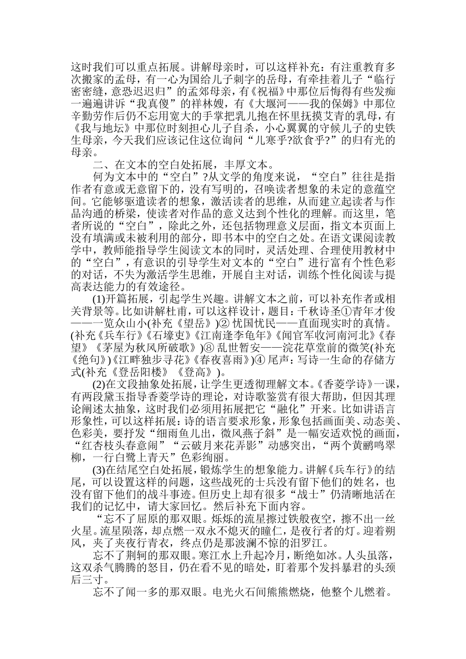 论语文教学的有效拓展_第2页