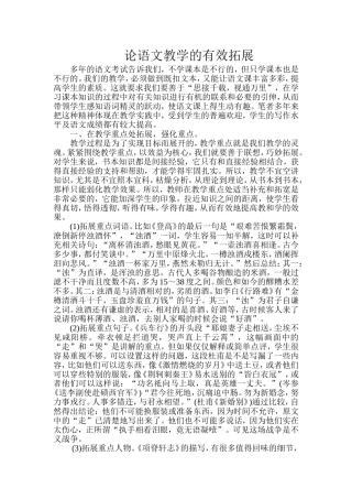 论语文教学的有效拓展