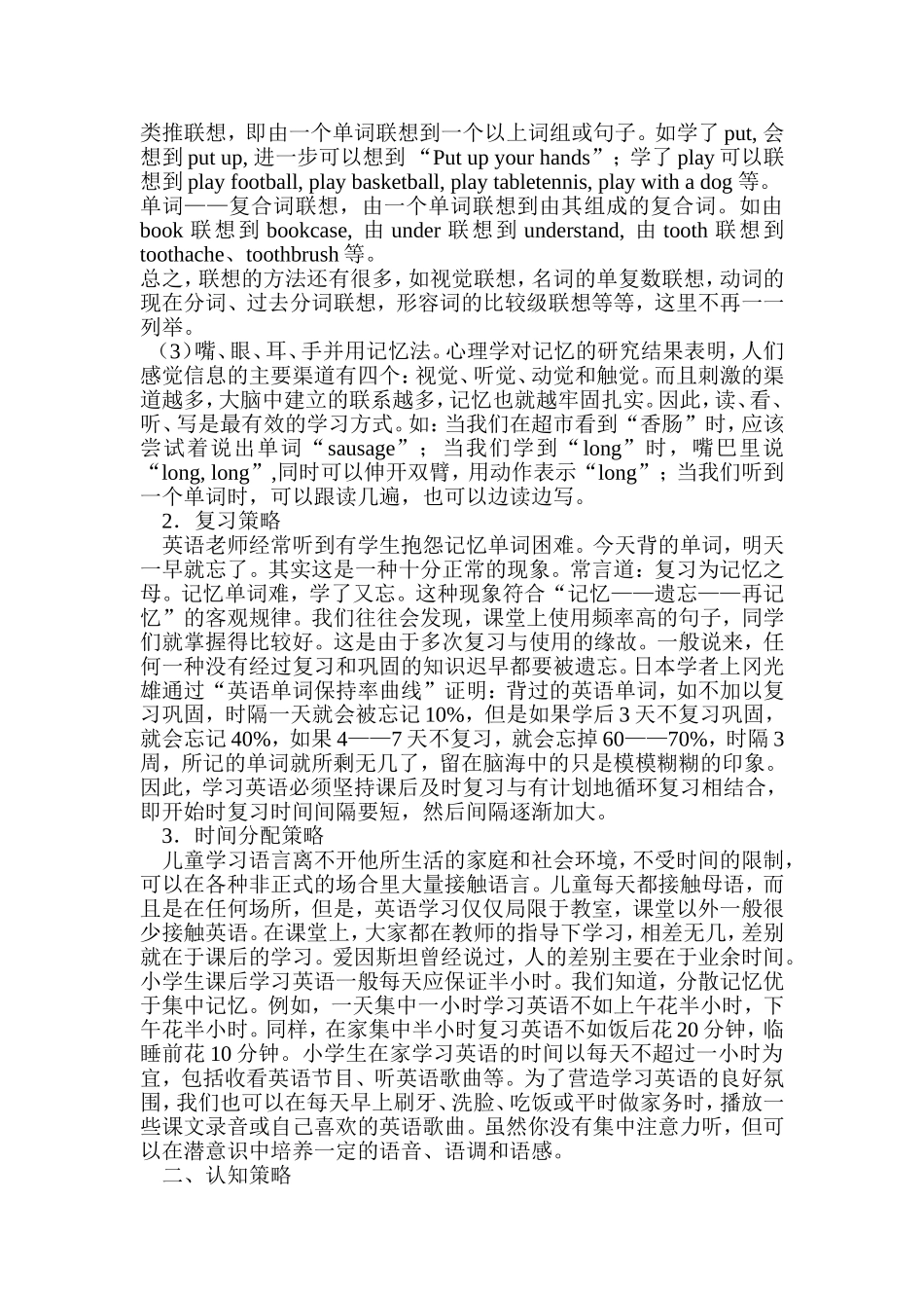 浅谈小学英语学习方法_第2页