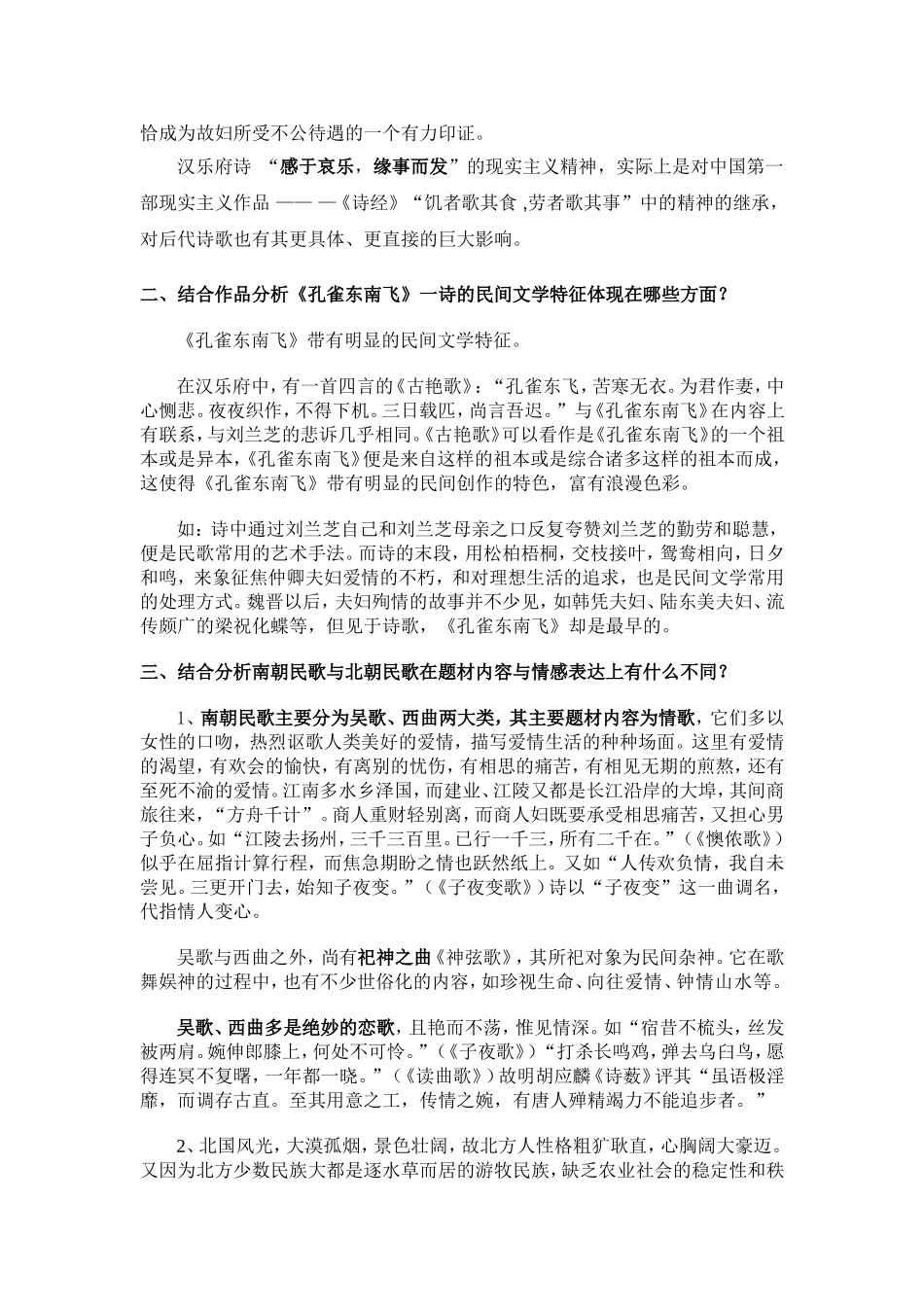 古代诗歌散文专题第一次形成性考核题解_第2页