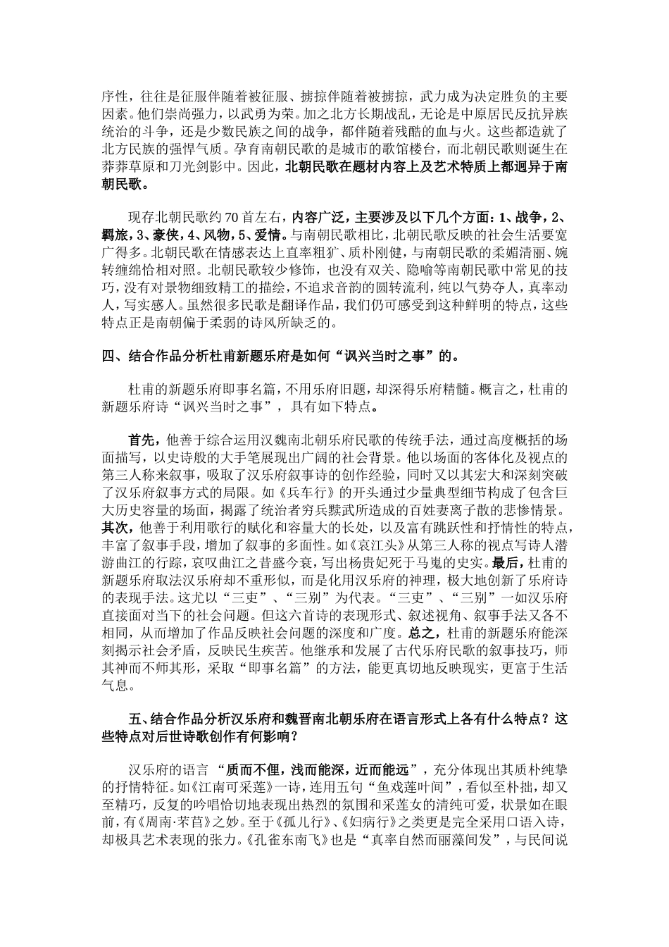 古代诗歌散文专题第一次形成性考核题解_第3页