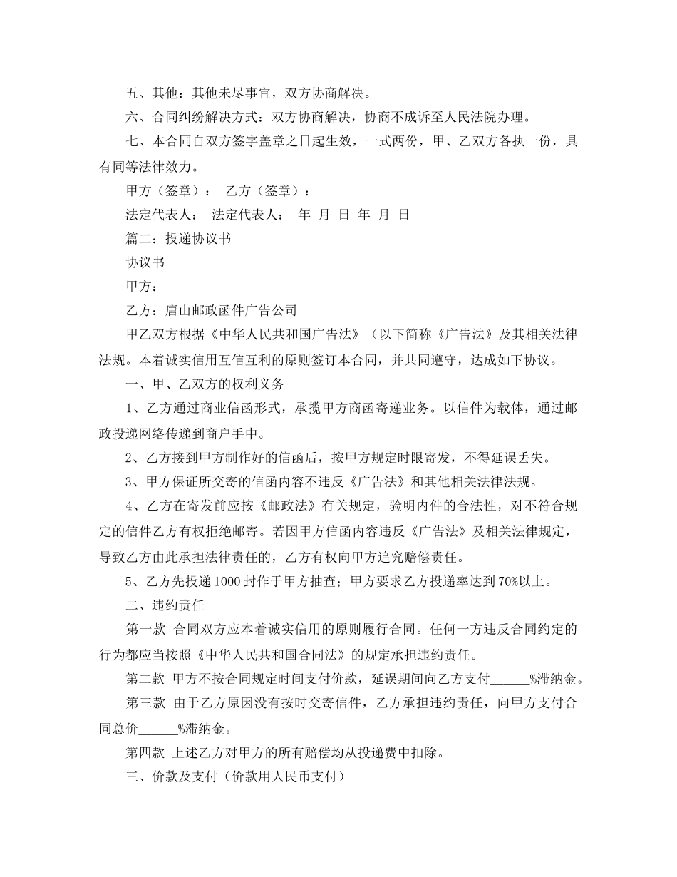 投递协议书范本 三篇 _第2页