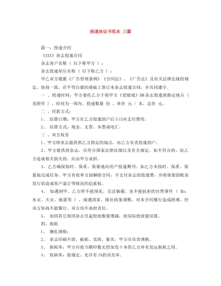 投递协议书范本 三篇 