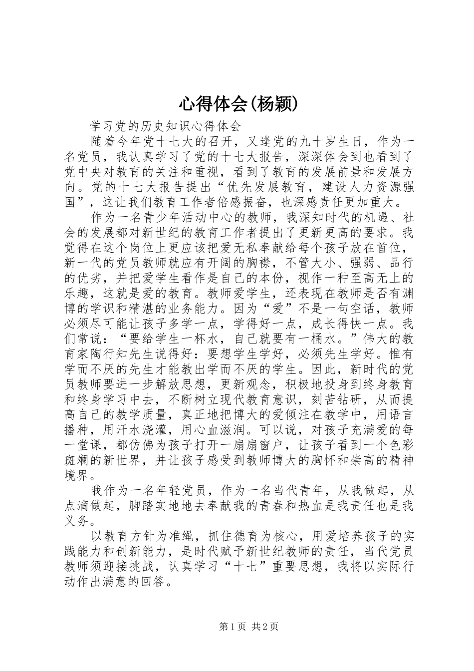 体会心得(杨颖)_第1页