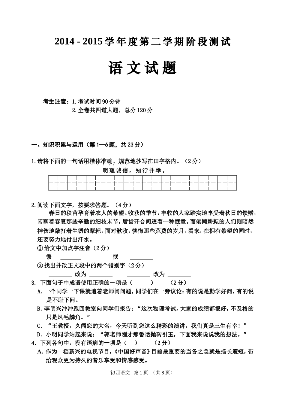 20150228初四下语文测试题及答案(原创)_第1页
