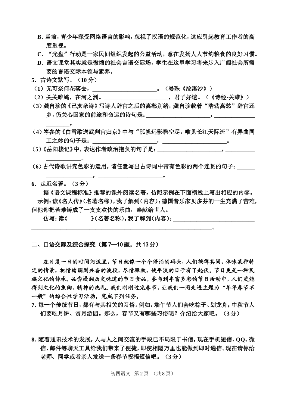 20150228初四下语文测试题及答案(原创)_第2页
