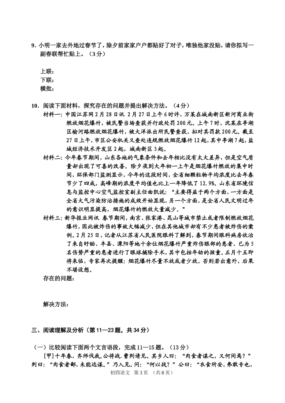 20150228初四下语文测试题及答案(原创)_第3页