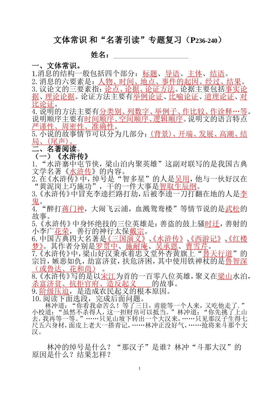 名著引读（答案）_第1页