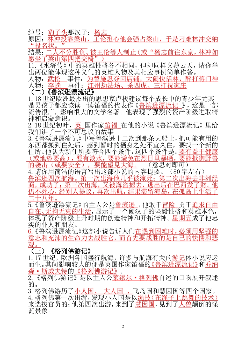 名著引读（答案）_第2页