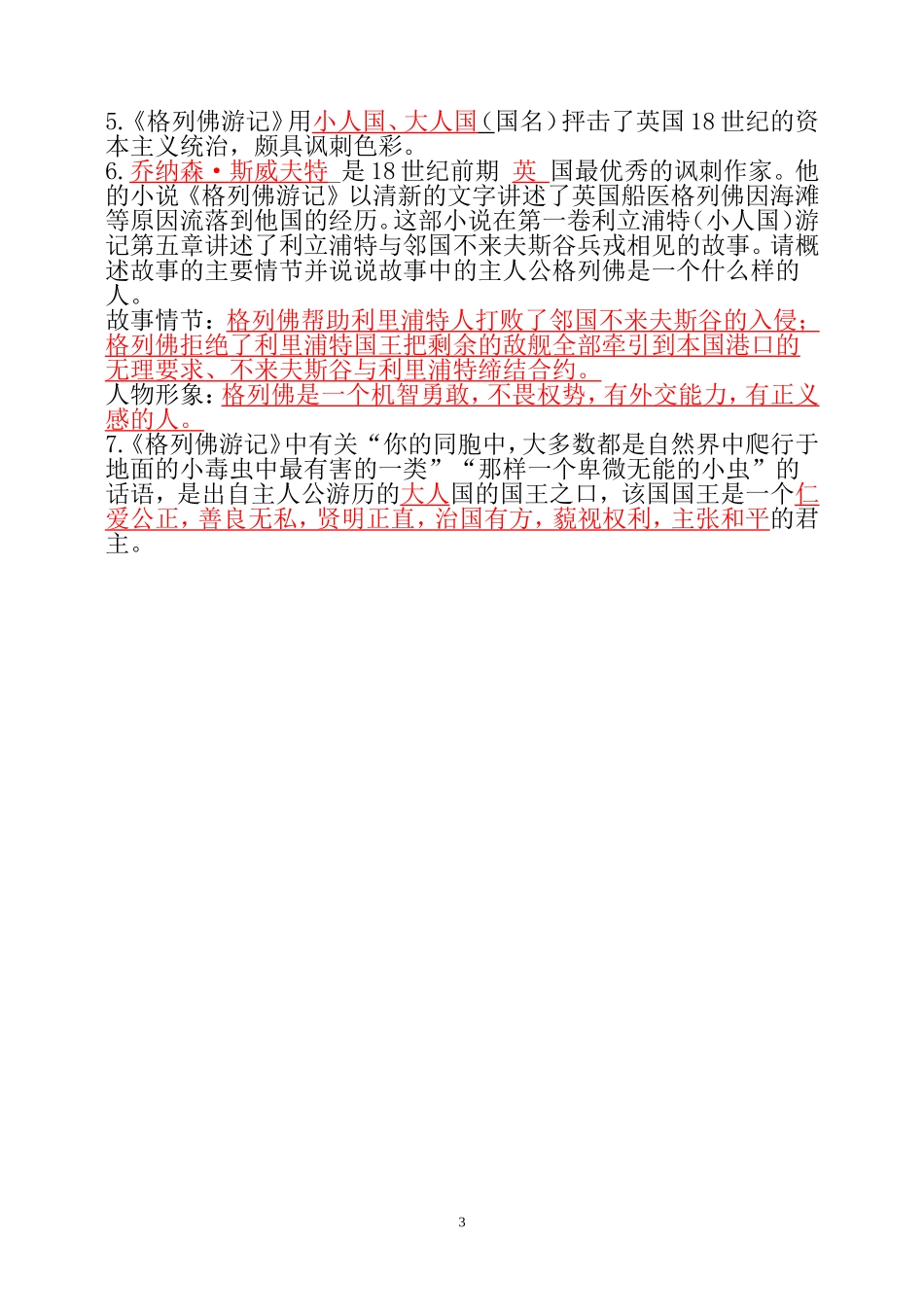 名著引读（答案）_第3页