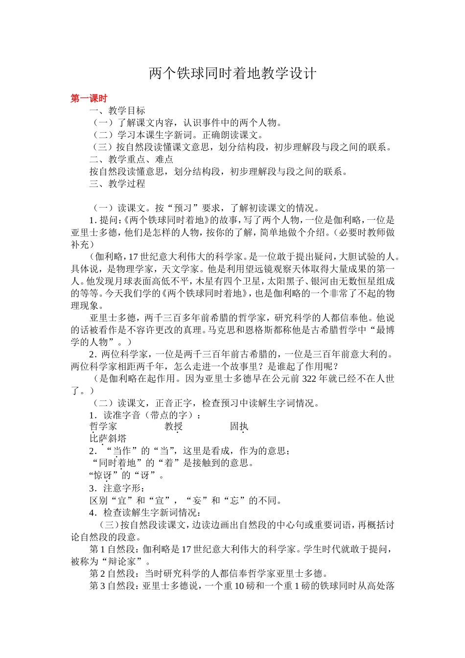 两个铁球同时着地教学设计2_第1页