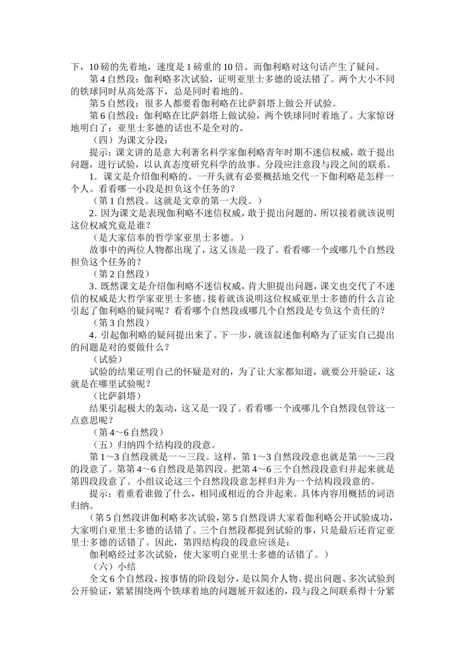 两个铁球同时着地教学设计2_第2页