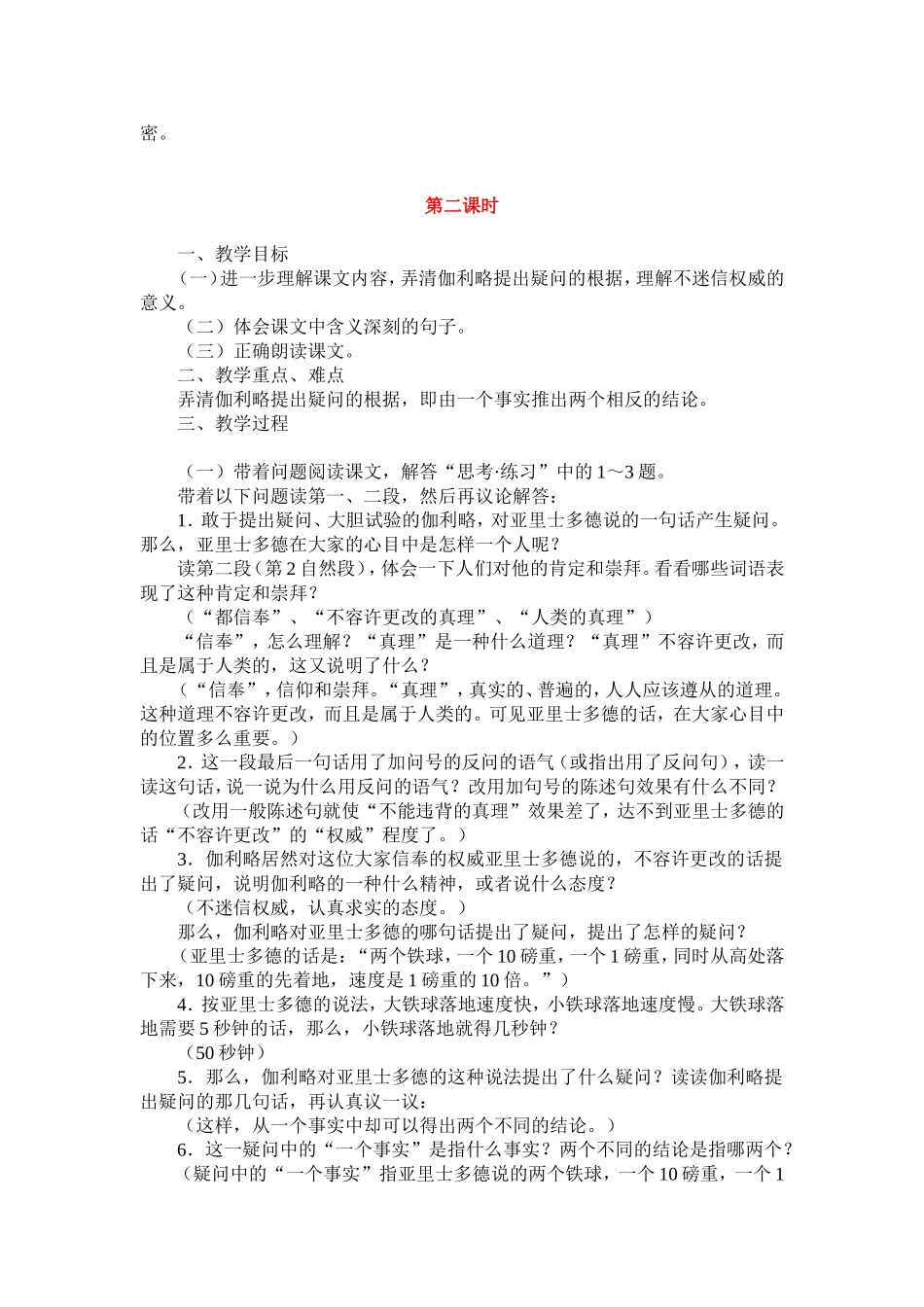 两个铁球同时着地教学设计2_第3页