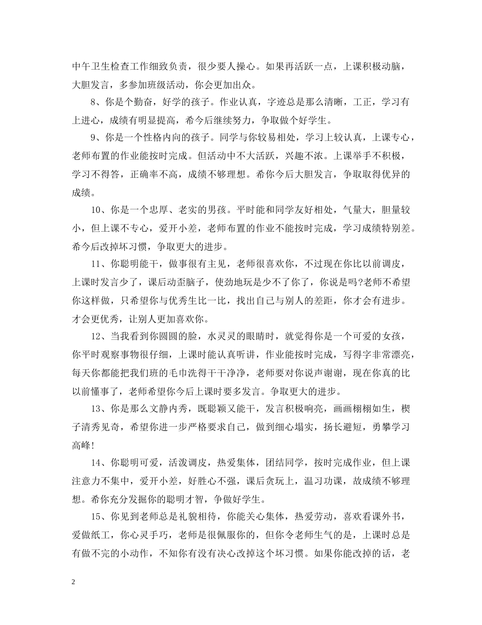 四年级期末成绩评语 _第2页