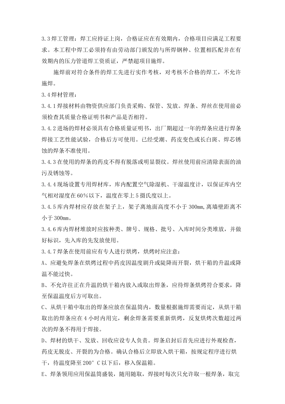 热力管道焊接方案_第3页