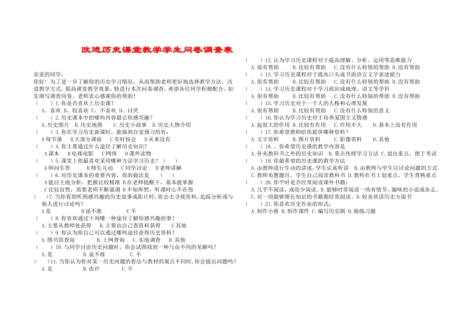 初中历史学情调查问卷_第1页