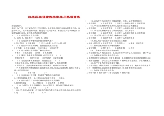 初中历史学情调查问卷