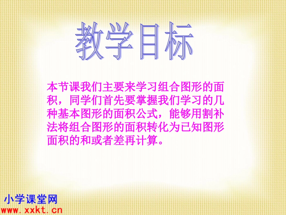 人教新课标数学五年级上册《组合图形的面积》PPT课件之五_第2页