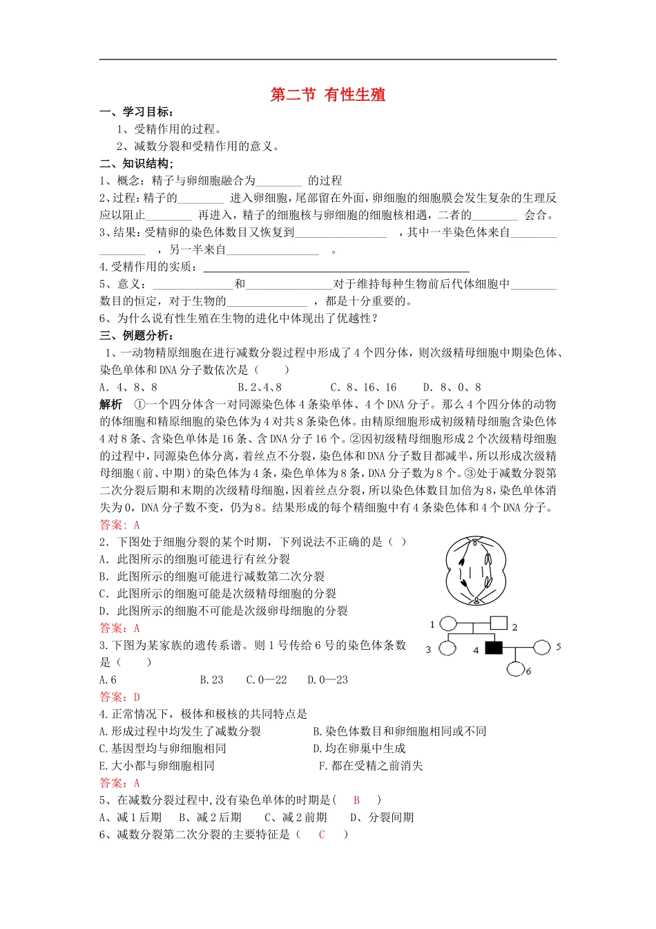 江苏淮阴中学高中生物《有性生殖》学案3-苏教版必修2_第1页