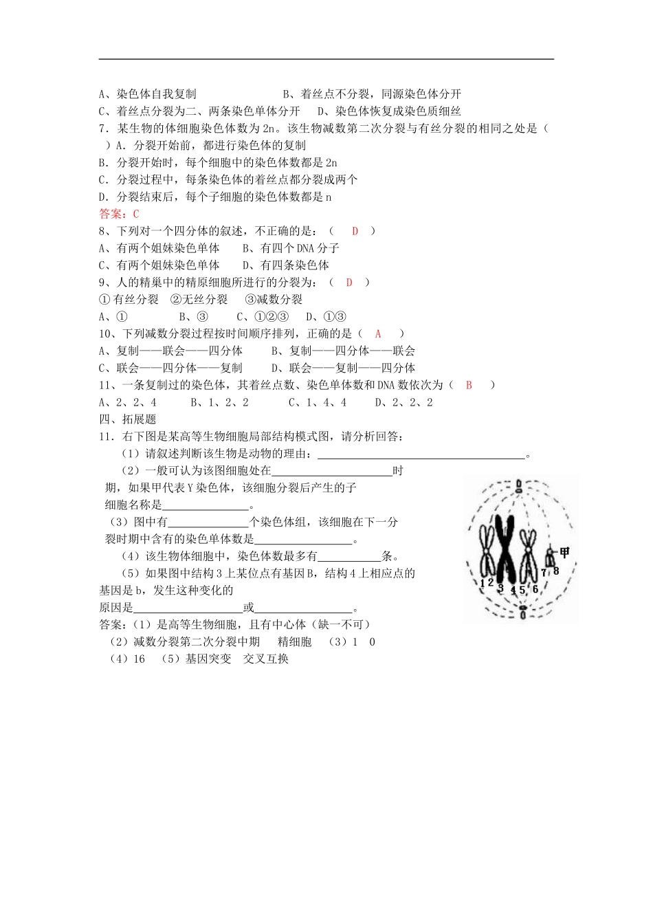江苏淮阴中学高中生物《有性生殖》学案3-苏教版必修2_第2页