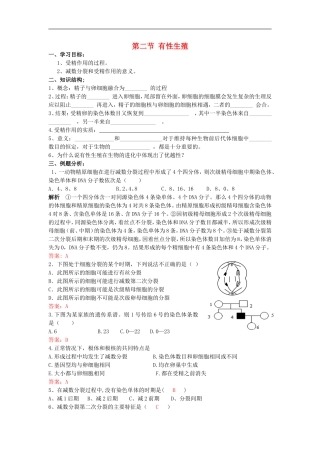 江苏淮阴中学高中生物《有性生殖》学案3-苏教版必修2