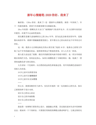 新年心情随笔-2024你好，我来了 