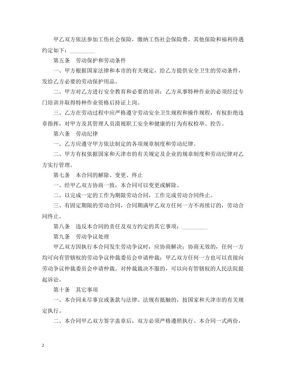 天津市劳动合同书 _第2页
