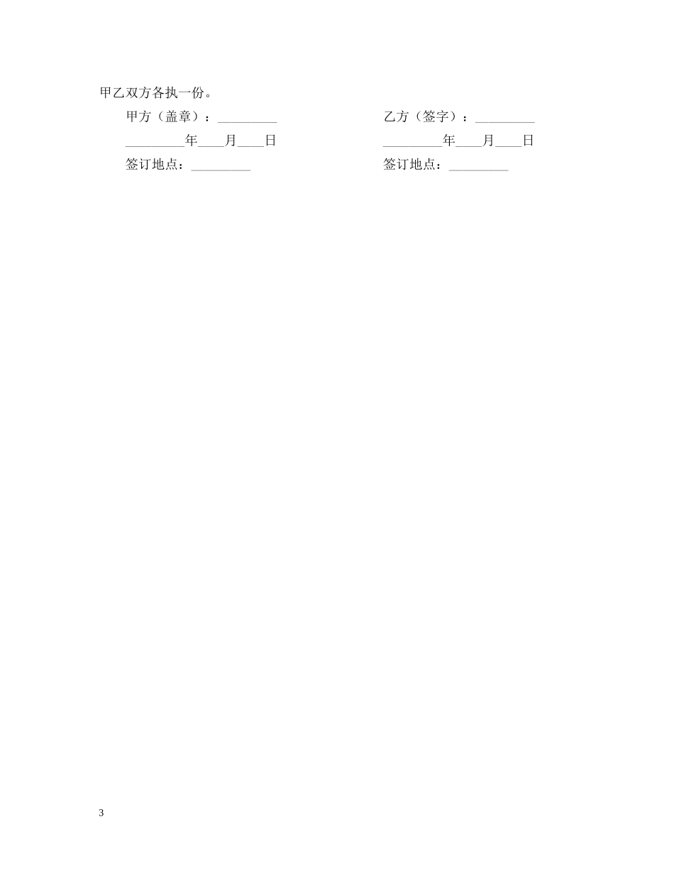 天津市劳动合同书 _第3页