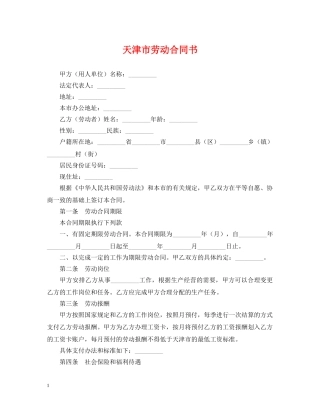 天津市劳动合同书 