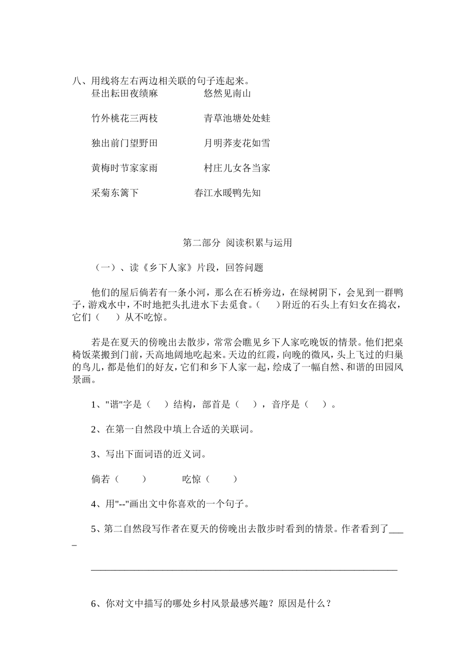 四年级语文下册第六单元测试试题_第2页