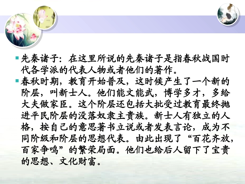 《论语》选读之《天下有道_丘不与易也201031_第2页