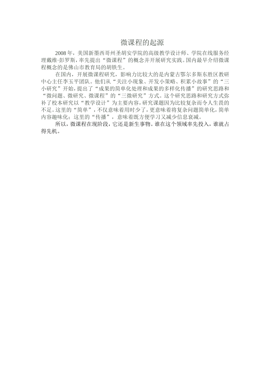 微课程的起源_第1页