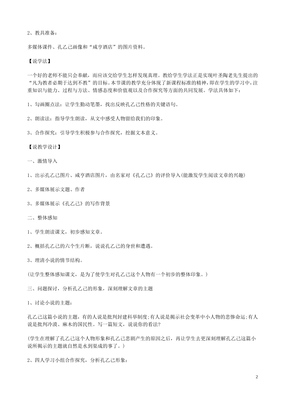 孔乙己教材分析_第2页