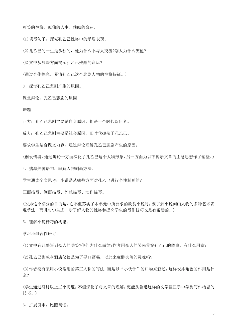 孔乙己教材分析_第3页