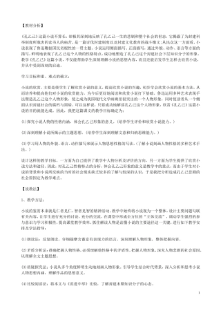 孔乙己教材分析