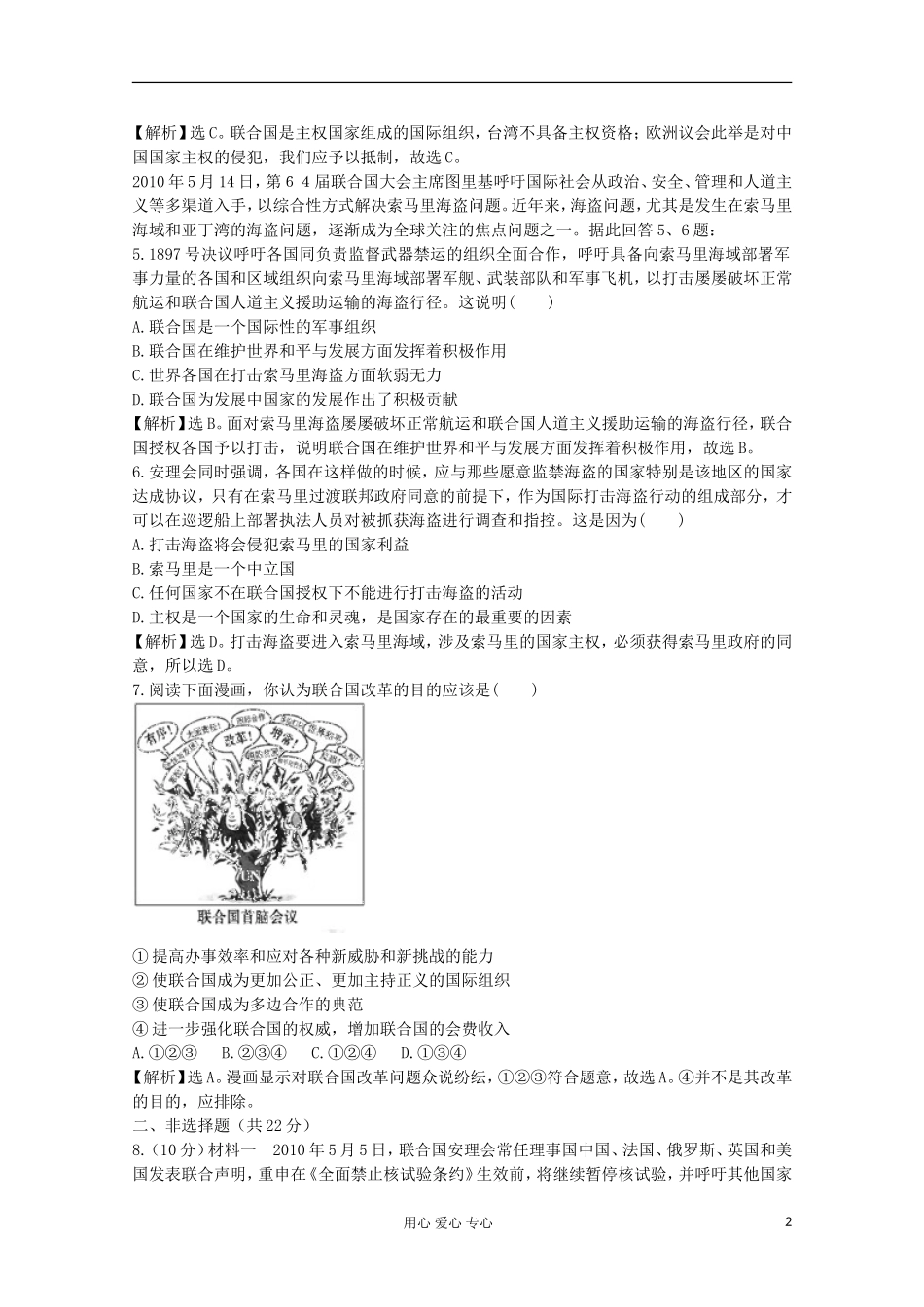 2012届高中政治-5.1《联合国：最具普遍性的国际组织》试题-新人教版选修3-_第2页