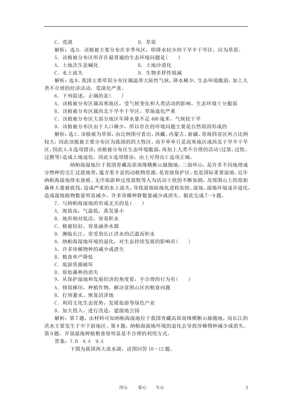 【优化方案】2012高中地理-第四章章末综合检测-新人教版选修6_第2页