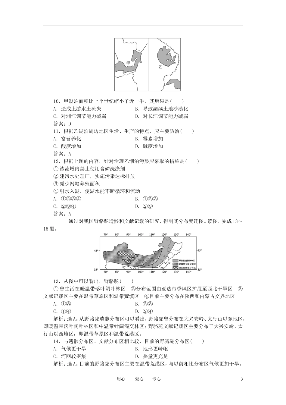【优化方案】2012高中地理-第四章章末综合检测-新人教版选修6_第3页