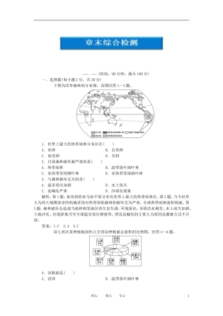 【优化方案】2012高中地理-第四章章末综合检测-新人教版选修6