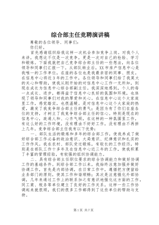 综合部主任竞聘演讲