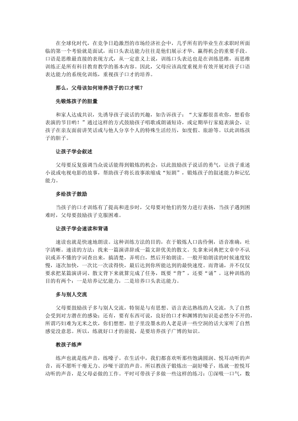 从小努力培养孩子的口才_第2页